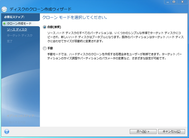 解決済み Acronis True Image Wd Edition クローン作成に失敗