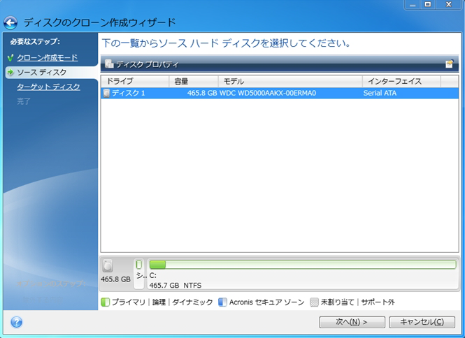 解決済み Acronis True Image Wd Edition クローン作成に失敗