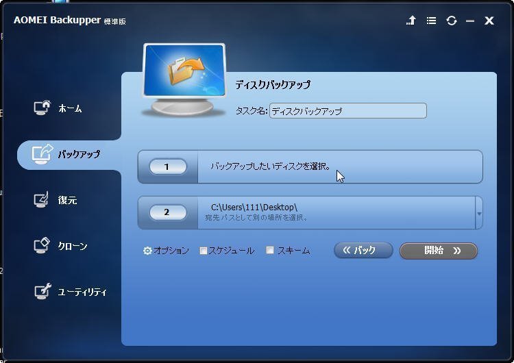 工場出荷リセット前にコンピューターをバックアップしてデータを保護します