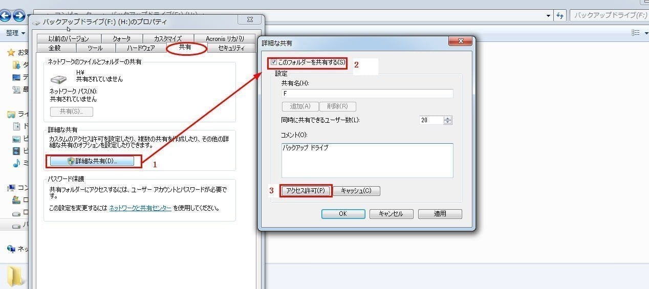 外付けhddを複数のpcで共有する方法