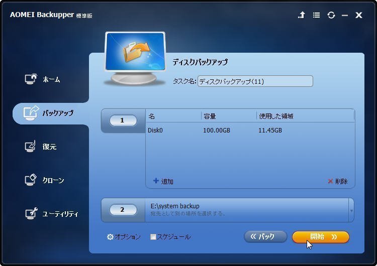 Ps3 4 Hddをバックアップするステップバイステップ方法