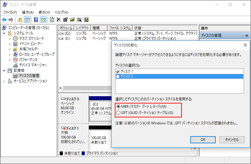 対処法 データを失うことなくディスクをmbrまたはgptに初期化