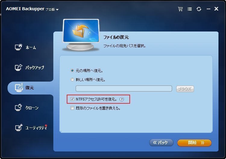 解決策 Windows 7 10でntfsアクセス権を簡単に復元