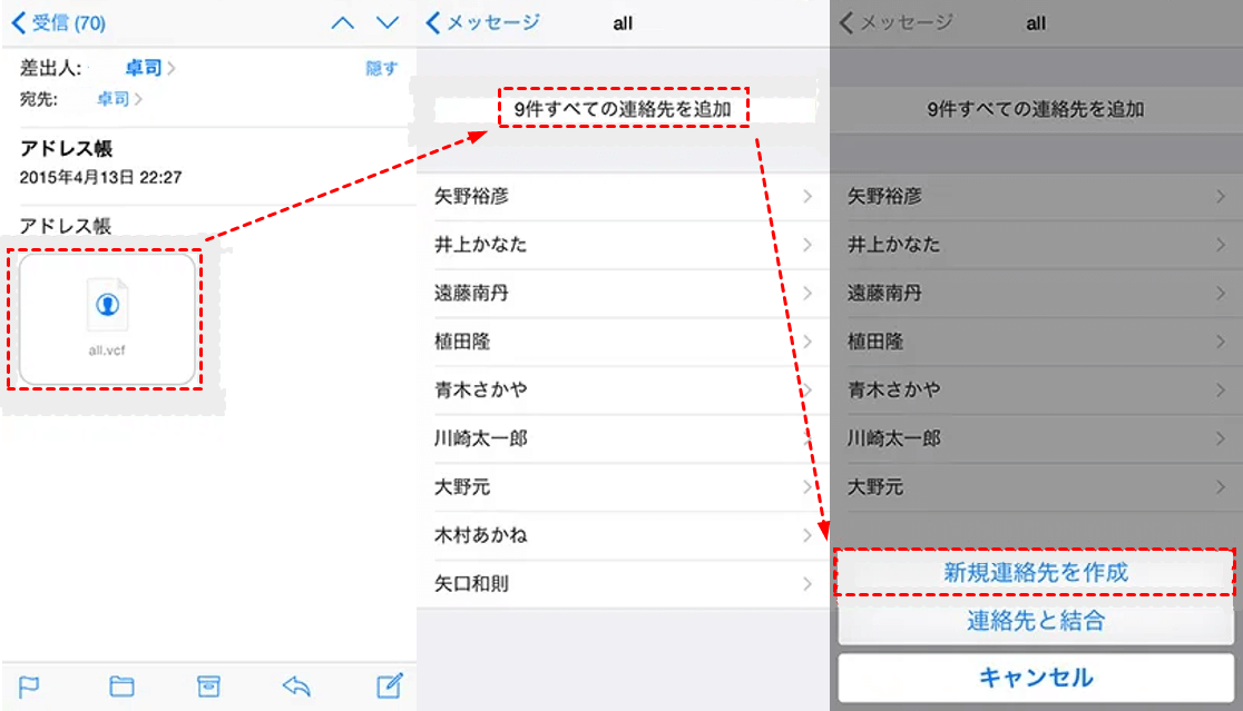 vCard（.vcf）の連絡先をiPhoneにインポート・取り込む方法