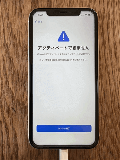修正済み Iphoneをアクティベートするにはアップデートが必要です