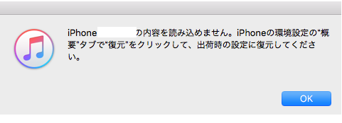 Itunesがiphoneの内容を読み込めない時の対処法 Itunesがiphoneの内容を読み込めない時の対処法