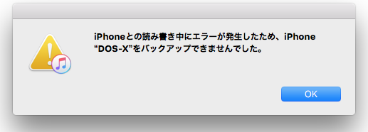 iphone と の 読み書き 中 に エラー が 発生 したため