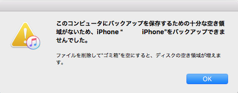 修正済み Itunesでiphoneをバックアップできない