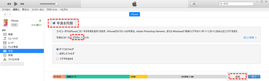 iTunesで写真を同期