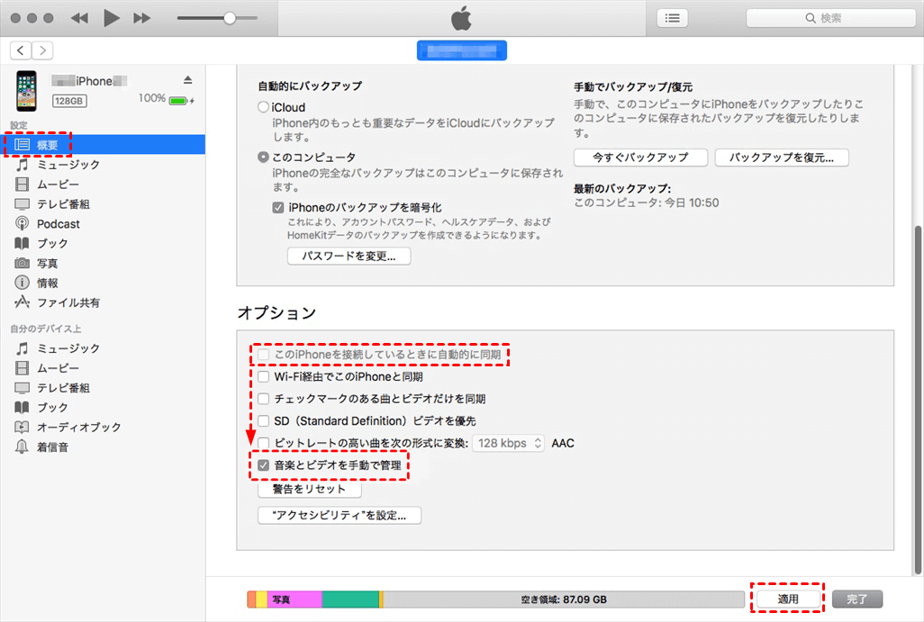 外付けhddからiphone Ipadに音楽を入れる 転送する方法