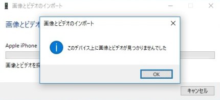 Windows Iphoneからパソコンへ写真を取り込めない時の対処法