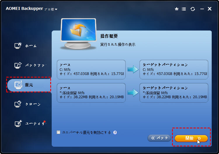 簡単にWindows 10でEFI Partitionを復元！