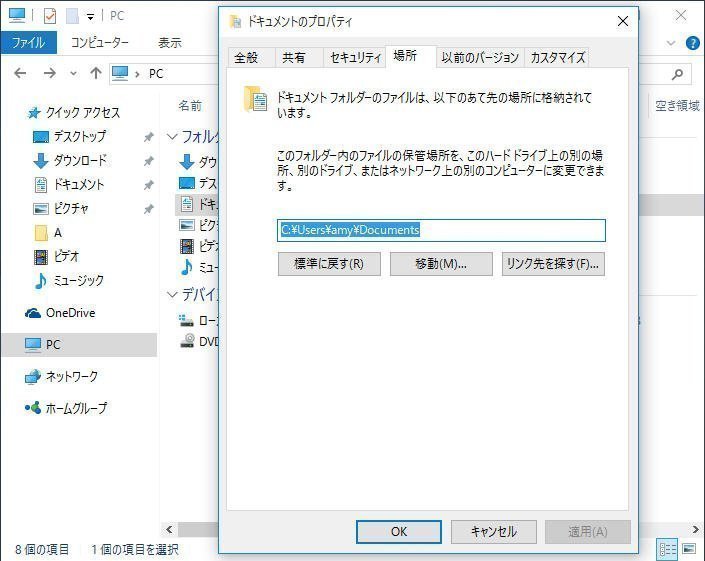 Windows 10 8 7でローカルフォルダをonedrive クラウドストレージ に同期する2つの方法