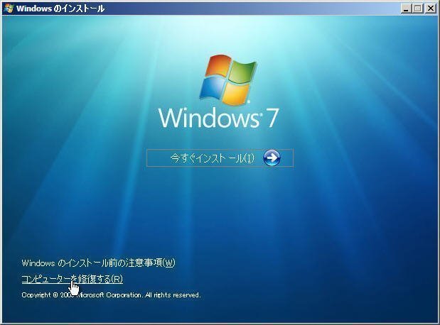 コマンドプロンプトからwindows 7のブートを修復する方法