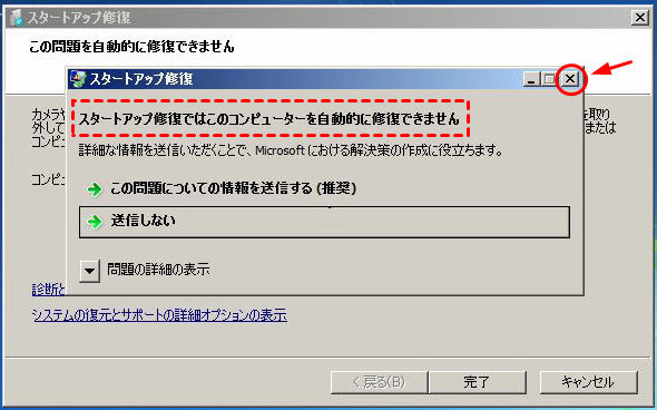 修復 Windows 7でスタートアップ修復が機能しない時の5つの対処法