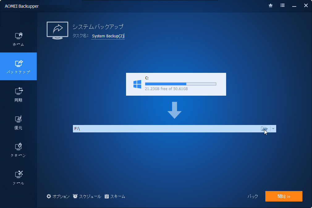 別のpcへシステムイメージを復元する方法