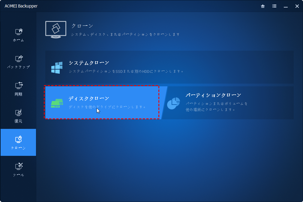 解決済み Acronis True Image Wd Edition クローン作成に失敗