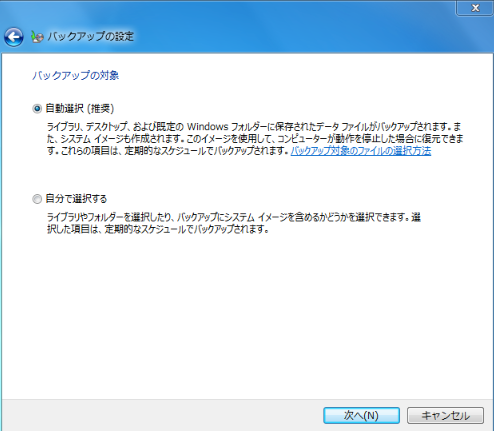 自動バックアップ