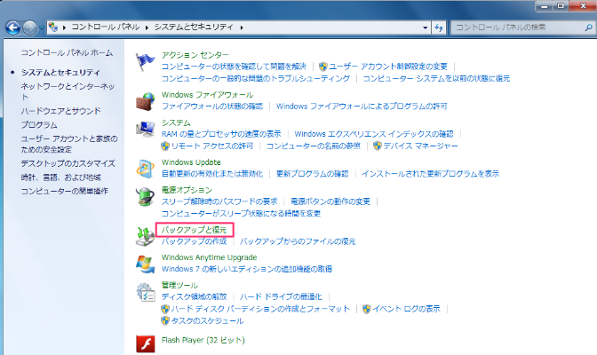 バックアップの設定