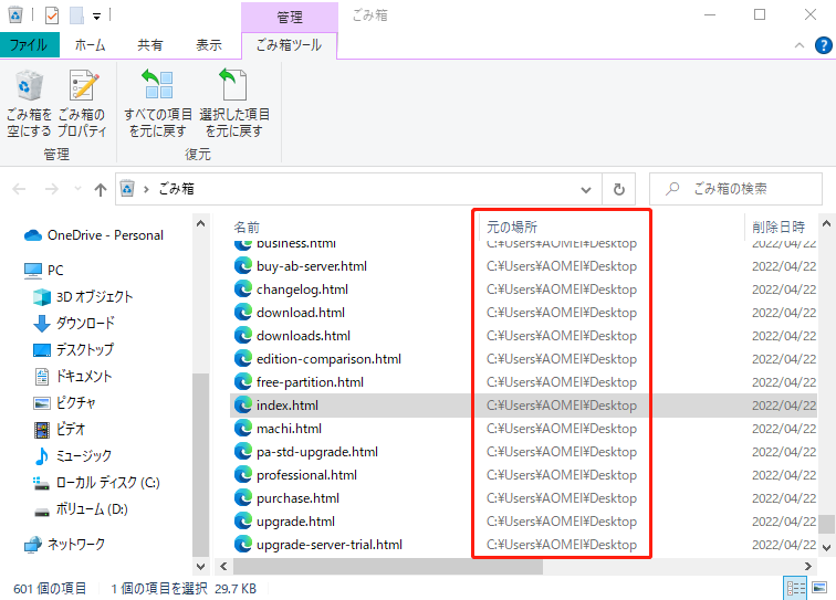 【詳細解説】ゴミ箱から元に戻したファイルがどこに行ったのか？
