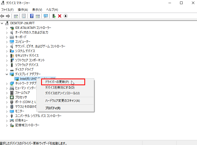 ドライバーの更新