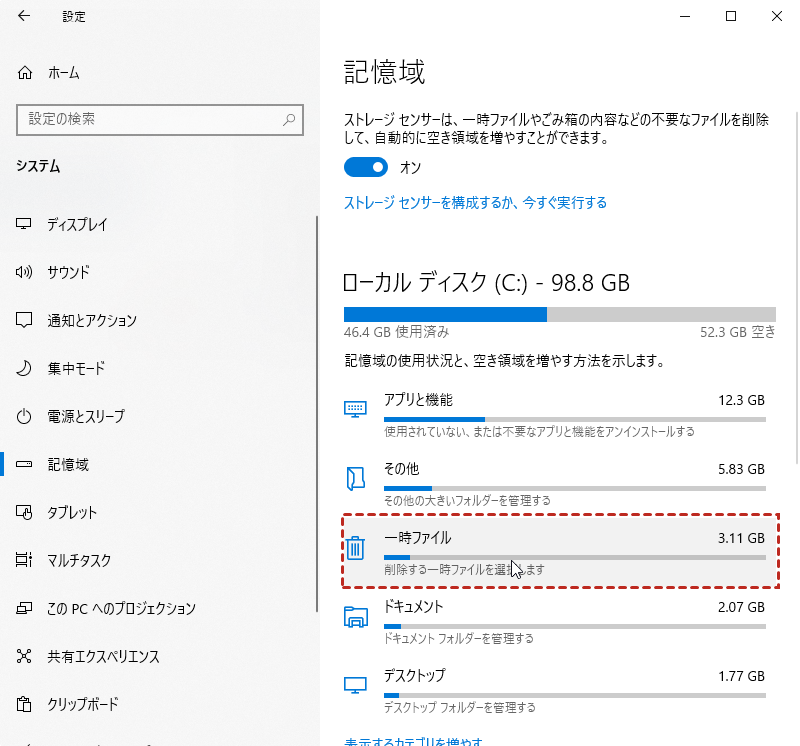 Windows アップデートを削除する方法! 12 temporary file