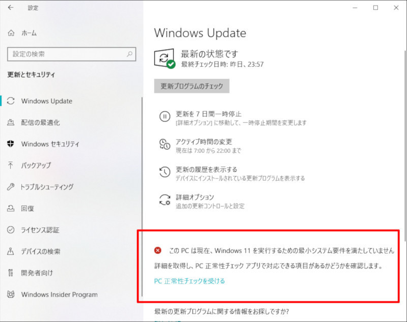 Dell Inspiron 15 3000はWindows 11のアップグレードに対応するか？