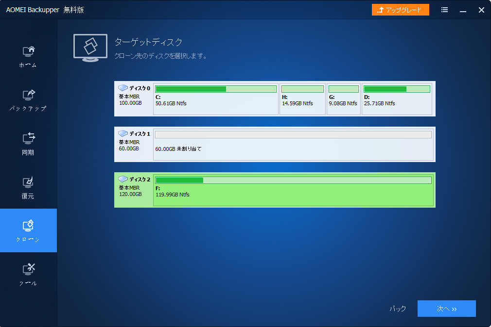 2023年最新】HDDクローンフリーソフトおすすめ3選