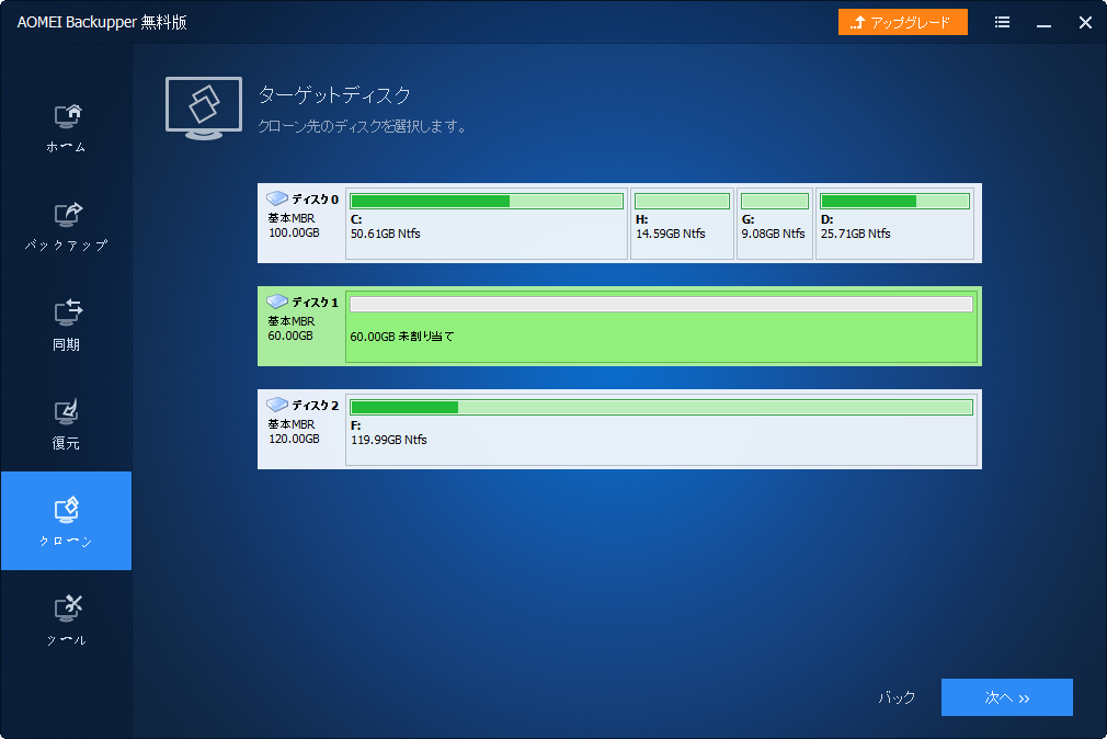 Windows8 8 1でhddをクローン 交換する方法