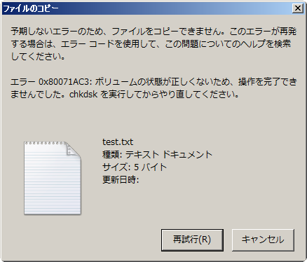 データをｓｄカードから別のｓｄカードにコピー中に ０ｘ８００７１ａｃ３ の
警告が現れ 以降 コピー出来ない