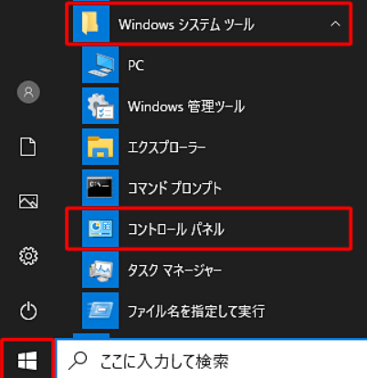 windowsシステムツール