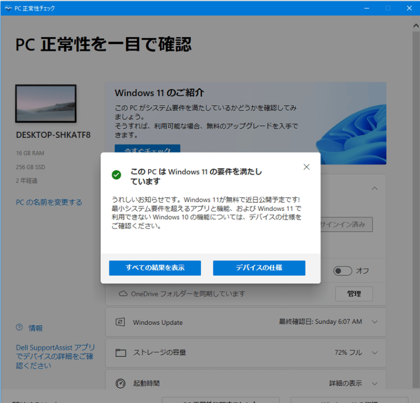 PC正常性チェック成功
