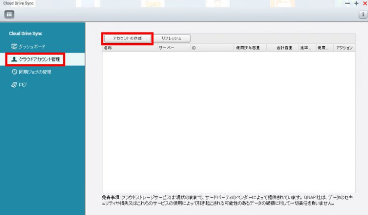 クラウドアカウント管理