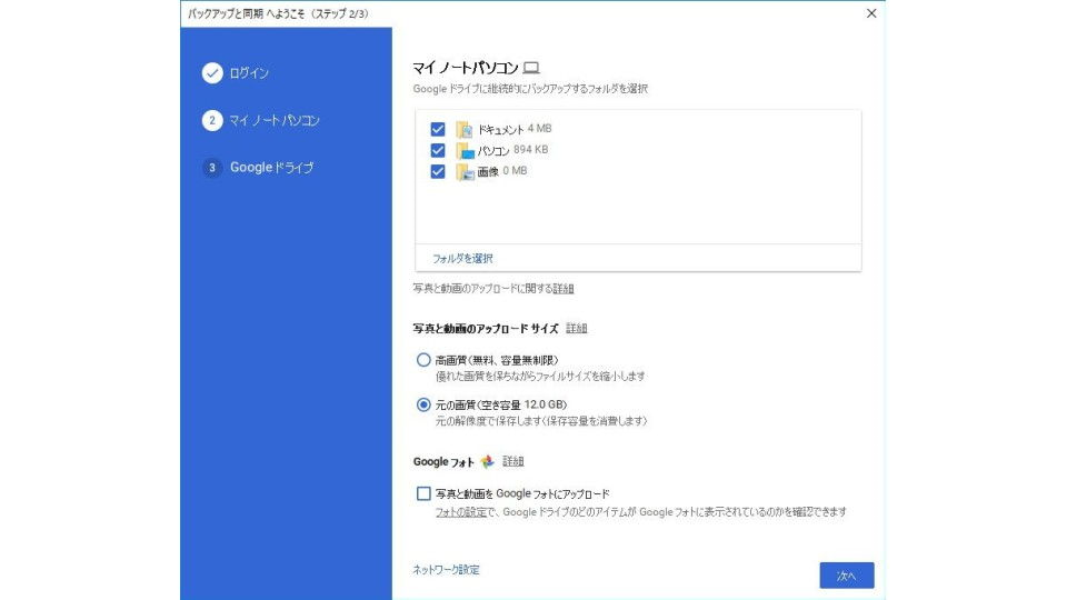 Windows Servre 08でファイルをgoogleドライブに同期する方法