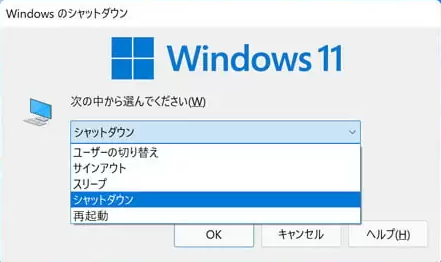 Windowsのシャットダウン