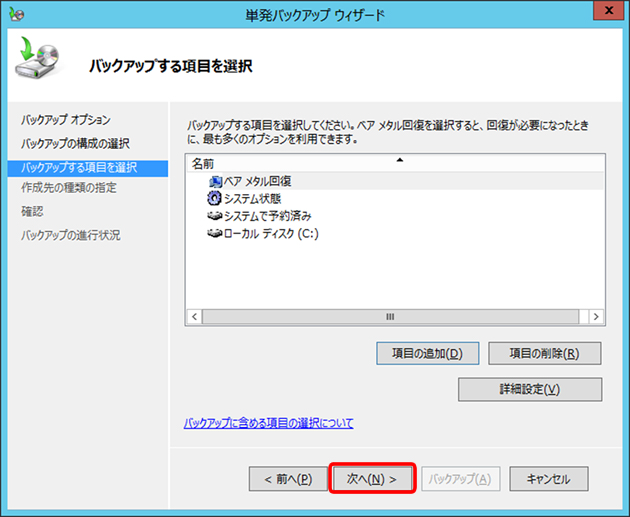 Windows Server Backup バックアップ を利用して異なるハードウェアにベアメタル回復する方法 Windows Server Backup バックアップ を利用して異なるハードウェアにベアメタル回復する方法
