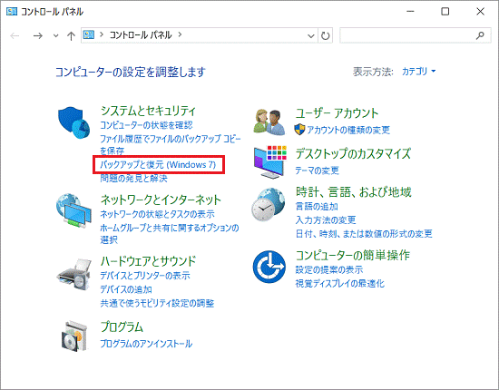 バックアップと復元（Windows 7）