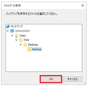 バックアップを保存するファイルを選択してください。