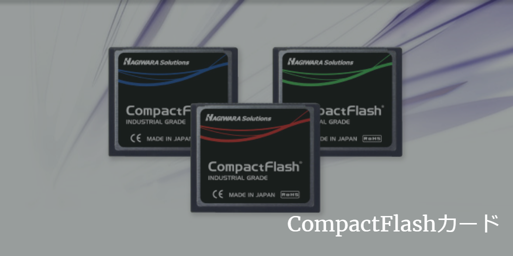 CompactFlashカード