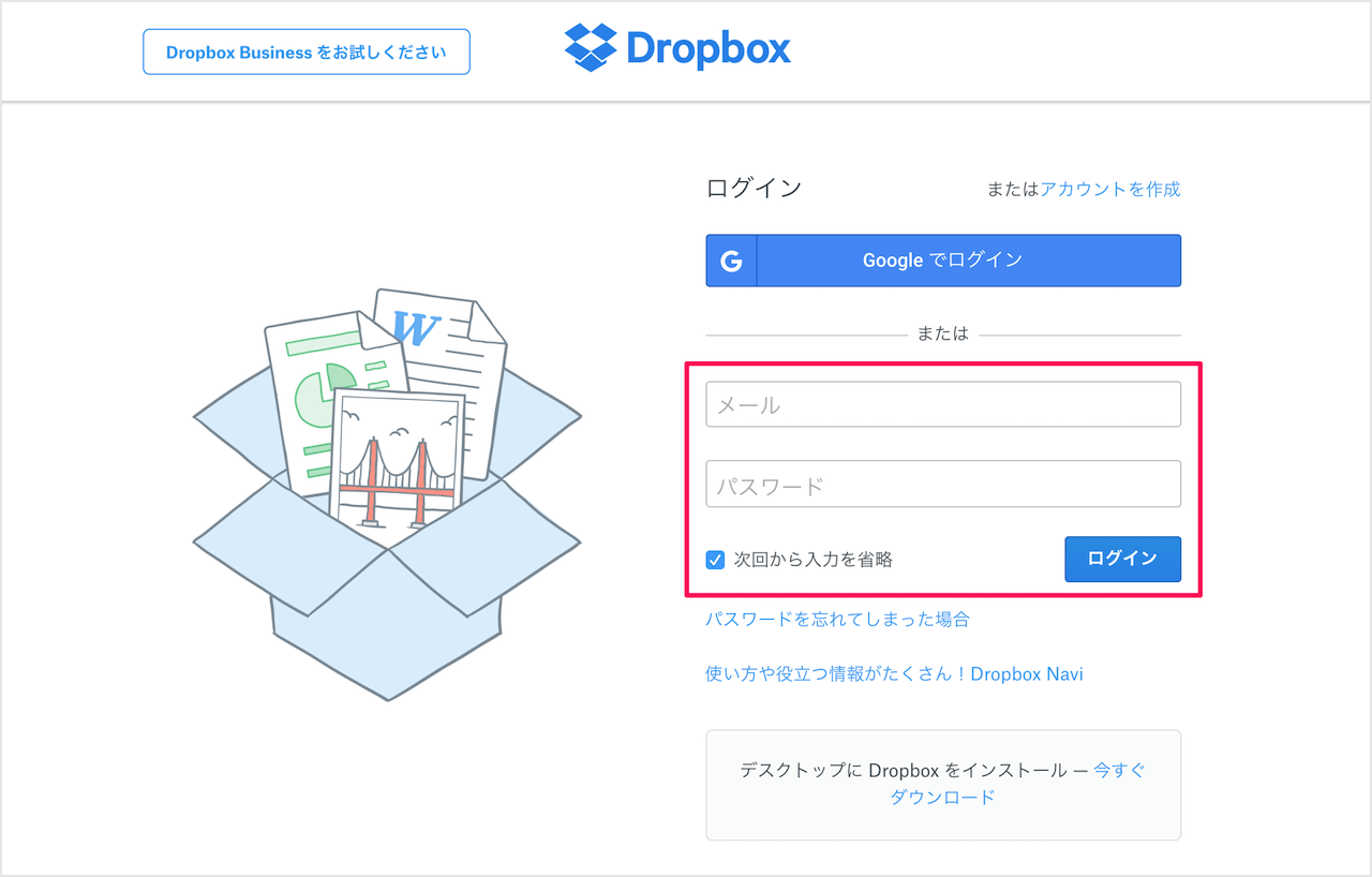 Dropboxを開き