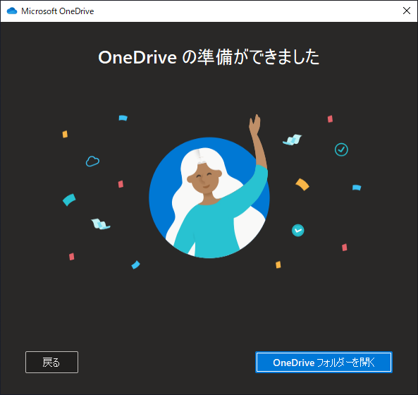 OneDriveフォルダーを開く