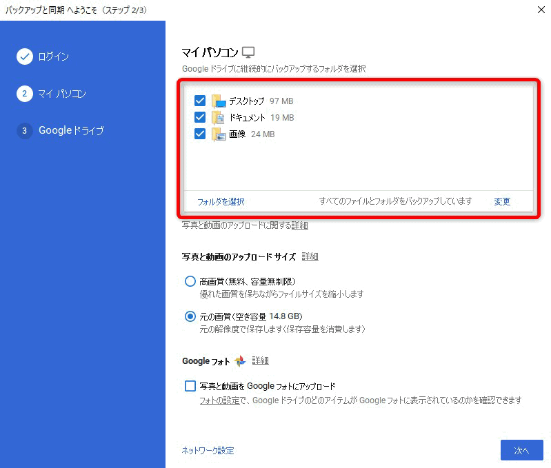 ローカルフォルダーをgoogle Driveに同期する方法 Windows 7 8 10