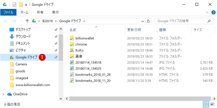 ローカルフォルダーをgoogle Driveに同期する方法 Windows 7 8 10