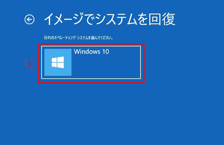 windows10をクリック