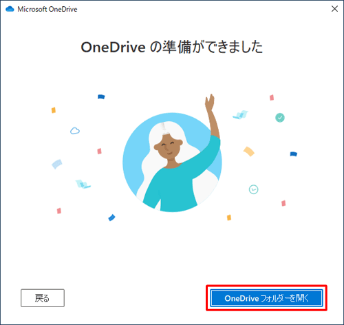 「OneDriveフォルダーを開く」をクリック