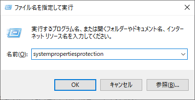 systempropertiesprotectionと入力