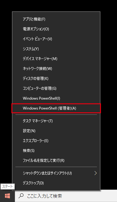 Windows Power Shell（管理者）