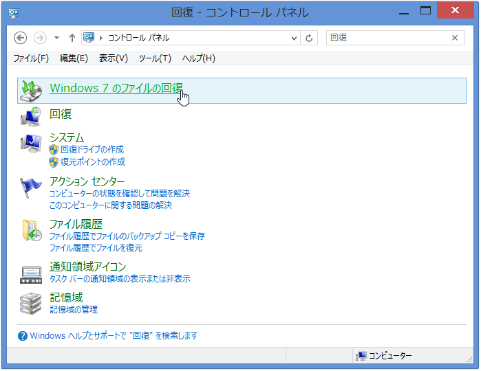 Windows 7のファイルの回復