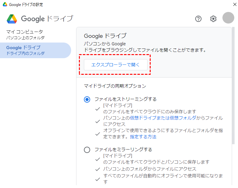 エクスプローラーで開く