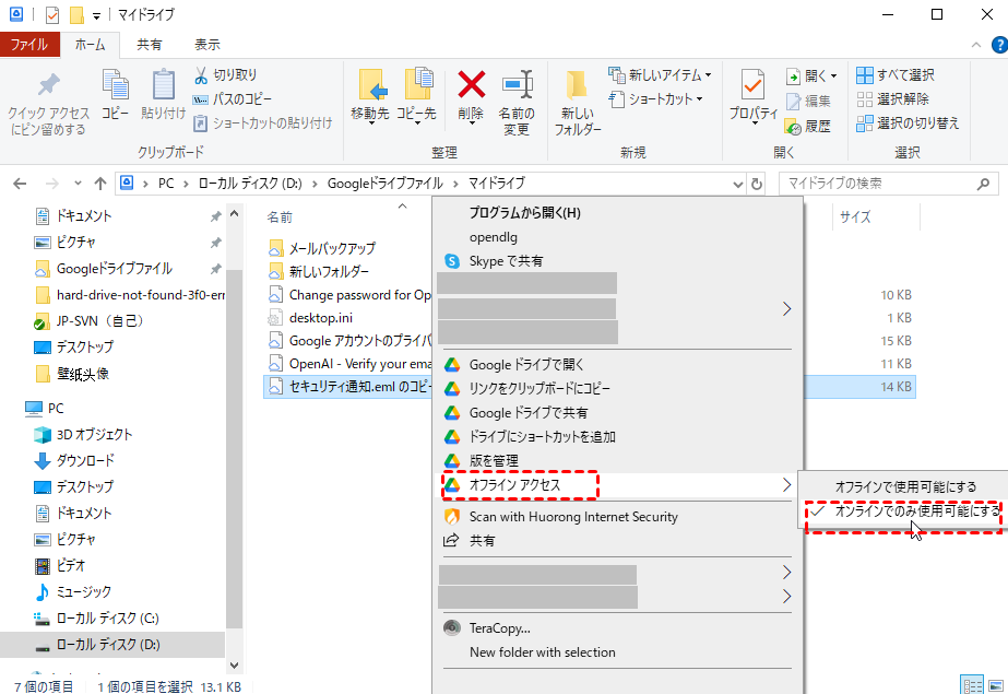 オンラインでのみ使用可能にする